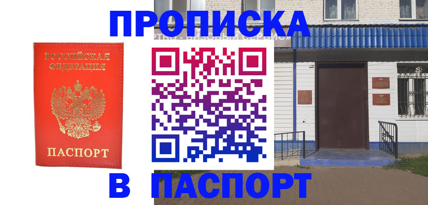 прописка 2025 в Ростове-на-Дону
